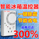 冰箱溫控器通用調(diào)節(jié)定時全自動除冰神器去異味家用智能溫控器省電