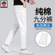 AEMAPE蘋(píng)果矮個(gè)小個(gè)子白色八分修身牛仔褲男生小直筒8分褲九分褲春秋款【九分褲】白色33 （2尺6）