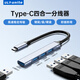優(yōu)籟特 Type-c轉USB分線(xiàn)器3.0高速四口HUB集線(xiàn)器筆記本電腦手機平板轉換器拓展多接口外接鍵盤(pán)鼠標U盤(pán)