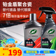 龜牌（Turtle Wax）鉑金盾濃縮聚合瓷汽車蠟鍍膜蠟養(yǎng)護(hù)蠟鍍瓷打蠟保護(hù)全車賽車衣 【新車發(fā)燒：7倍鍍瓷】濃縮+強(qiáng)化