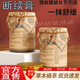 黑玉斷續(xù)膏正品古法黑玉十方斷續(xù)膏老方土方腰間盤突出官方正品店 1瓶30g【黑玉斷續(xù)膏】
