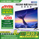 小米（MI）REDMI 電視 85英寸 144Hz高刷 WiFi6 澎湃OS MAX85 2025款 一級(jí)能效 L85RC-MAXE 以舊換新 85英寸