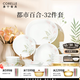 CORELLE康寧餐具美國進口耐熱玻璃湯碗盤子套裝都市百合餐具喬遷結(jié)婚送禮 【8人食】高檔禮盒裝 32件套