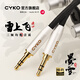 CYKOHi-Fi進(jìn)階級 3.5mm音頻線(xiàn)6N單晶銅 aux車(chē)載公對公音響線(xiàn) 手機電腦接耳機聲卡功放音箱回音壁連接線(xiàn) 墨雪3.5音頻對錄線(xiàn)（三節音頻傳輸） 1.5米