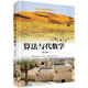 算法與代數學(xué) [阿拉伯] 阿爾·花拉子米 著(zhù) 9787030201454 科學(xué)出版社