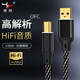 楊陽(yáng)發(fā)燒級(jí)USB音頻線a-b dac解碼線HIFI電腦聲卡線 調(diào)音臺(tái)連接線 1米