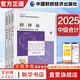 2025新版【現(xiàn)貨速發(fā) 科目可選】中級(jí)會(huì)計(jì)教材2025 中級(jí)會(huì)計(jì)職稱官方教材教輔套裝  中級(jí)會(huì)計(jì)2025輕松過(guò)關(guān)一 東奧輕一/斯?fàn)柦逃?正保教育/中級(jí)會(huì)計(jì)師2025 2025新版中級(jí)會(huì)計(jì)教材 全套3科