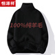 恒源祥新款毛衣秋冬青少年男士套頭衫加厚線(xiàn)衣高領(lǐng)打底衫純色羊毛針織衫 黑色 L