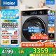 海爾13公斤滾筒洗衣機(jī)全自動(dòng)精華洗1.12洗凈比大容量滾筒洗衣機(jī)一級(jí)能效 國家補(bǔ)貼 13公斤洗烘一體+活水精華洗+1.12洗凈比