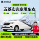 智匯五菱宏光s車衣全車罩宏光s1 s3新款S七座7座遮陽(yáng)防曬防雨外罩車套 五菱宏光S宏光V宏光S1榮光V專用車衣全車罩 加厚防暴曬防雨防風(fēng)防水防雪防霜防冰雹牛津布車衣車罩