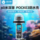 漾菲斯適用大疆Osmo Pocket3防水殼保護(hù)殼口袋云臺(tái)運(yùn)動(dòng)相機(jī)配件水下40米60米潛水游泳保護(hù)套防水罩防摔殼