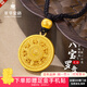 萃華金店黃金吊墜足金999八寶羅盤(pán)項鏈情侶款首飾送老公老婆生日禮物 【萬(wàn)字紋八寶羅盤(pán)】金重約10.25g