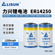LISUN力興 ER14250 鋰電池 3.6V 1200MA 喊話器 儀器儀表用 2個裝