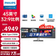 飛利浦（PHILIPS）45英寸 帶魚屏 準(zhǔn)5K 32:9 曲屏顯示器 TypeC100W 100%sRGB 分屏 智能雙芯設(shè)計(jì)顯示屏 45B1U6900C