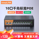 keepLINKKP-9000-10GP-MAC  全千兆10口POE交換機非管理型企業(yè)工程監控交換機135W