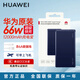 華為(3C認(rèn)證)充電寶66W超級(jí)快充12000毫安移動(dòng)電源可上飛機(jī)充電寶適用手機(jī)筆記本電腦手表平板等設(shè)備 華為66W超級(jí)快充充電寶+藍(lán)色 拆封版