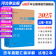 河北事業(yè)編中公教育河北省事業(yè)單位考試用書2025真題試卷教材公基職測公共基礎(chǔ)知識職業(yè)能力測驗教基教育基礎(chǔ)理論單本套裝可選保定定州直石家莊等適用河北省直事業(yè)編單位真題 【綜合類 公基+職測 歷年2本套】