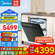 美的（Midea）【萬向X6S Max】洗碗機(jī)嵌入式18套七星消殺四星消毒一鍵洗烘蒸汽單消毒UV殺菌105℃熱風(fēng)烘干不銹鋼 【國(guó)家補(bǔ)貼20%】【100天免費(fèi)用】