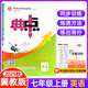 【冀教版】2025秋初中典中點(diǎn)七年級(jí)上冊(cè)英語冀教版JJ7年級(jí)上冊(cè)學(xué)期初一英語同步練習(xí)冊(cè)測(cè)試題訓(xùn)練作業(yè)本達(dá)標(biāo)檢測(cè)試卷榮德基典點(diǎn) 【冀教版】七上英語