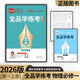 2026版全品學(xué)練考高一必修上冊下冊第一冊第二冊語文數(shù)學(xué)英語物理化學(xué)生物政治歷史地理人教版新教材全新正版現(xiàn)貨速發(fā) 2026版【物理必修第一冊】人教版