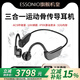 ESSONIO意大利【品牌旗艦骨傳導(dǎo)】無線藍(lán)牙耳機(jī)不入耳開放式掛耳防水運(yùn)動(dòng)游泳跑步HIFI無損音華為蘋果適用 鈦鋼黑【三合一模式丨32G內(nèi)存】