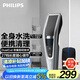 飛利浦（PHILIPS）電動理發(fā)器成人兒童電推剪刀頭可水洗家用電推子27檔可調(diào) 生日禮物送男士送老公 HC5690