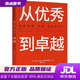 【官方正版 現貨速達】從優(yōu)秀到卓越 吉姆柯林斯 基業(yè)長(cháng)青系列作品 企業(yè)洞察危機 企業(yè)管理 中信出版社圖書(shū) [GOOD TO GREAT]  中信出版集團
