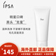 茵芙莎（IPSA）面膜黏土面膜涂抹泥膜100g按摩干濕兩用深層清潔去黑頭角質(zhì)粉刺