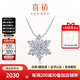 喜鉆雪花鉑金鉆石吊墜女輕奢群鑲鉆石項(xiàng)鏈鎖骨鏈結(jié)婚求婚生日禮物 鉑金共19分