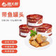 海大廚帶魚罐頭五香帶魚罐頭150g*3 罐即食海鮮零食下飯夜宵