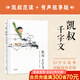 【官方直營】【贈送音頻】凱叔千字文 1000個漢字  80幅童趣國風插畫 傳統(tǒng)文化啟蒙讀物 國學啟蒙 贈送音頻 果麥出品  閱讀狂歡節(jié) 無