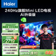 海爾（Haier）【山茶花系列】65H7 65英寸京東自營504分區(qū)MiniLED 6+64G護眼240Hz 4K游戲國民AI電視國家補貼20%