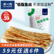 水一方烤魚(yú)片魚(yú)條帶魚(yú)罐頭蝦醬海味零食任選辦公室休閑零食大連特產(chǎn) 明太魚(yú)絲50g