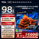 TCL電視 98Q9L Pro 98英寸 QD-Mini LED 蝶翼星曜屏 萬象分區(qū) 絢彩XDR4500nits 超薄 98/100英寸電視