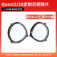 Quest3VR一體機 Meta Quest3S VR配件近視鏡片串流線充電舒適頭戴 Quest3/3S定制近視鏡片0-400度