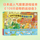 109只動(dòng)物的運動(dòng)會(huì )套裝全2冊 硬殼精裝 109只動(dòng)物的捉迷藏大賽馬拉松大賽野花遙兒童專(zhuān)注力觀(guān)察力視覺(jué)大發(fā)現系列游戲繪本