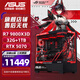 華碩（ASUS）華碩ROG全家桶AMD銳龍R7 9800X3D/RTX5070TI游戲主機(jī)DIY電腦臺(tái)式機(jī)RTX5080整機(jī)組裝電腦 9800X3D+RTX5070 | 配置二