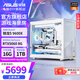 華碩全家桶9600X 9700X主機 5060TI顯卡 ITX游戲電競機械大師迷你小機箱臺式電腦DIY組裝整機手提便攜 配置四 9600X/RTX5060 8G/白色