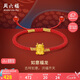 周六福黃金轉(zhuǎn)運(yùn)珠女生肖龍手繩紅繩七夕情人節(jié)禮物定價(jià)A1711777約0.35g