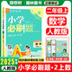 2025秋新版小學必刷題二年級上冊語文數學人教版北師大蘇教版西師版2二上同步訓練一課一練理想樹練習冊天天練 二上數學人教版