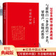 可愛的中國 精裝典藏版 方志敏作品 永不磨滅的紅色經(jīng)典 中國億萬青少年的精神楷模閱讀書目 與瞿秋白《多余的話》齊名 五六年級八年級下冊推薦閱讀書目