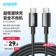ANKER安克 充電線雙頭type-c 適iPhone16/15promax/iPad/Mac電腦華為小米安卓蘋果快充100W數(shù)據(jù)線1.8m黑