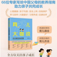育兒大咖說:好父母應(yīng)該這樣做 66位專家寫給中國父母的教養(yǎng)指南，助力親子共同成長 家教方法