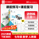 全品學(xué)練考七年級(jí)上冊(cè)下冊(cè)數(shù)學(xué)人教版RJ 7年級(jí)同步練習(xí)冊(cè) 初一單元期中末檢測(cè)卷 七年級(jí)下冊(cè)（2025春季） 人教版