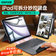 億色（ESR）適用iPad Air7/6/5/4妙控鍵盤ipad鍵盤保護(hù)殼支架保護(hù)套11/10.9英寸磁吸可拆分體式三合一無(wú)極調(diào)節(jié)