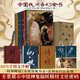 中國(guó)民間奇幻全書(shū)（套裝3本）【贈(zèng)特裝禮盒+小妖怪帆布包+海報(bào)+】中國(guó)奇幻三界 民間信仰