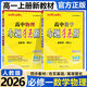 小題狂做必修一2026高一上冊必修第一冊同步練習(xí)冊數(shù)學(xué)物理化學(xué)必修1限時小練專項提優(yōu)訓(xùn)練教輔基礎(chǔ)訓(xùn)練新教材新高考 【2本】數(shù)學(xué)+物理 人教版