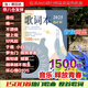 Aseblarm2025歌詞本1500首網(wǎng)絡(luò)火爆流行網(wǎng)紅經(jīng)典華語樂壇網(wǎng)易云歌曲免抄書周杰倫明信片in 火爆歌詞本1500 巨量2025歌詞本【1500首】 A5