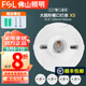 FSL佛山照明燈座LED球泡樓道E27螺口通用燈頭86型明裝方型圓形燈座 【5個裝】大圓形螺口燈座