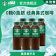 星巴克（Starbucks）星選 即飲咖啡 美式270ml*6瓶 瓶裝咖啡飲料
